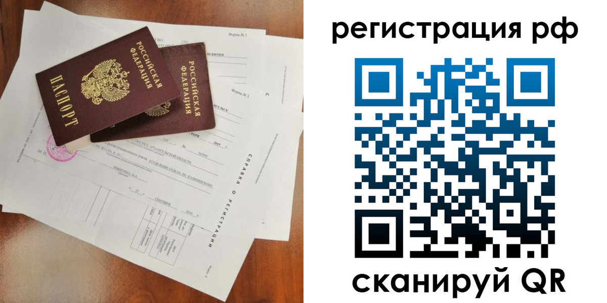 временная регистрация купить в Ряжске